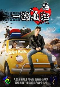 一路癫狂,探寻疯狂旅程中的无尽奇遇